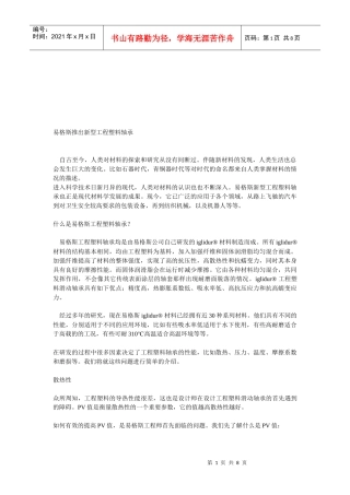 新型工程塑料轴承介绍