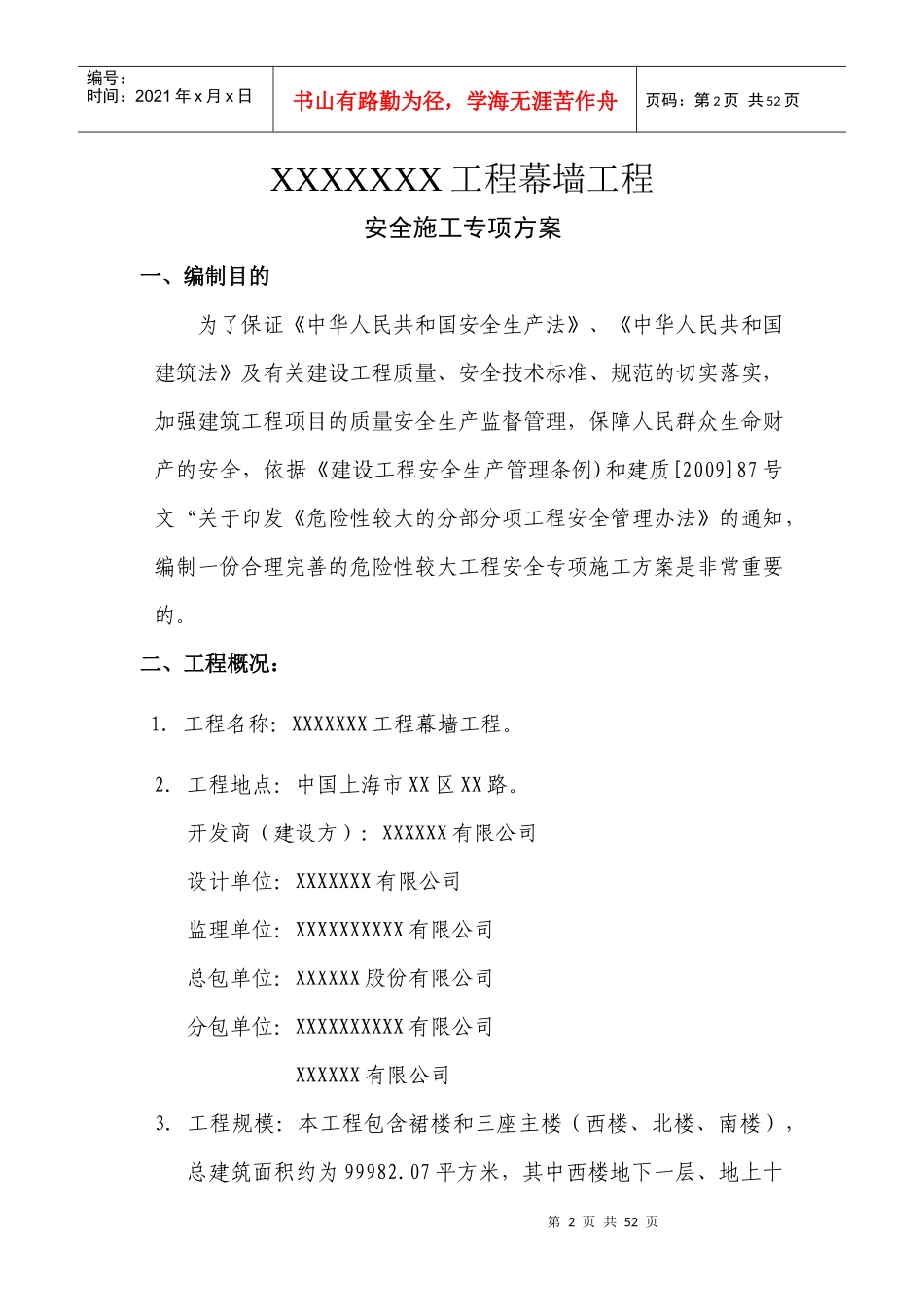 幕墙工程安全专项方案培训资料_第3页