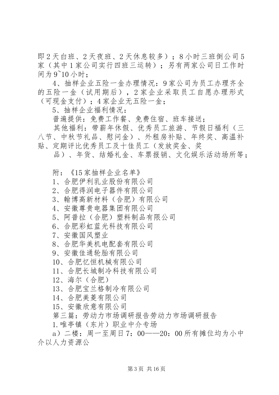 劳动力市场调研报告_第3页