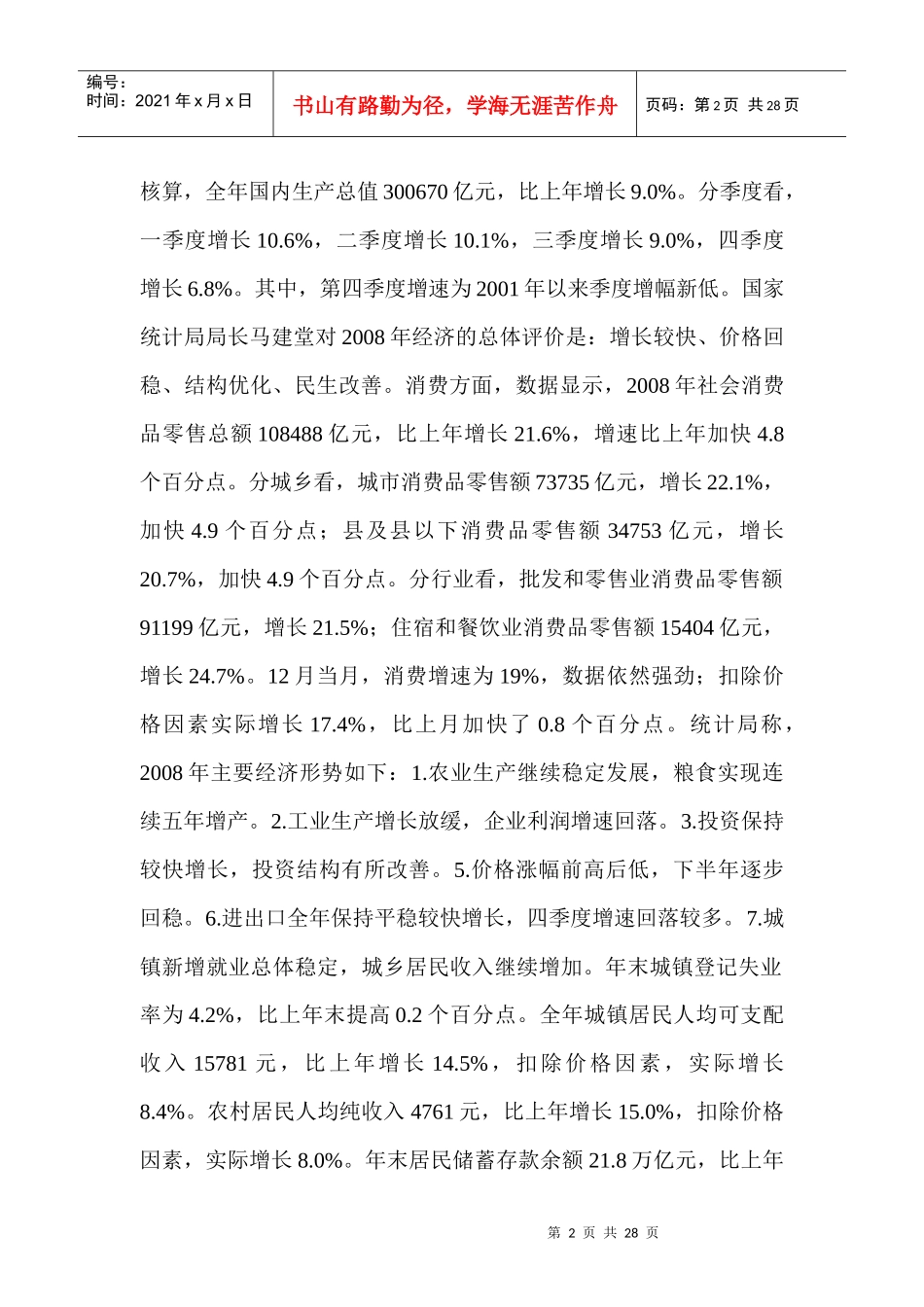 台湾三大零售业态企业上下协力过春节档期_第2页