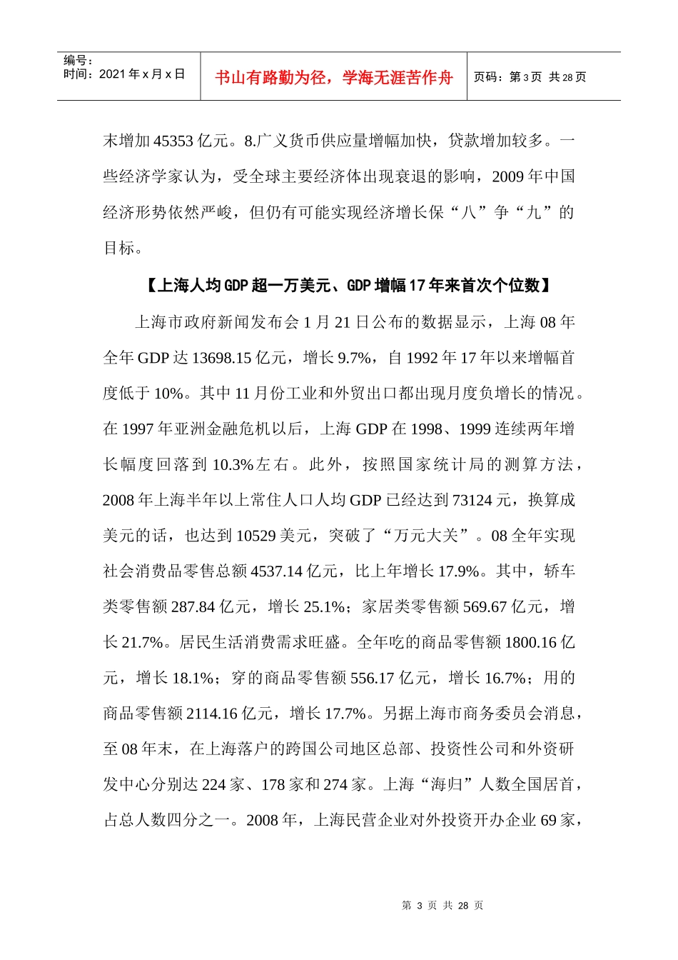 台湾三大零售业态企业上下协力过春节档期_第3页