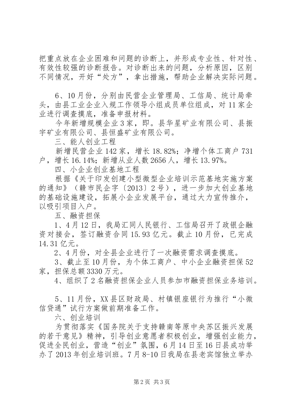 民营企业管理工作自查报告_第2页