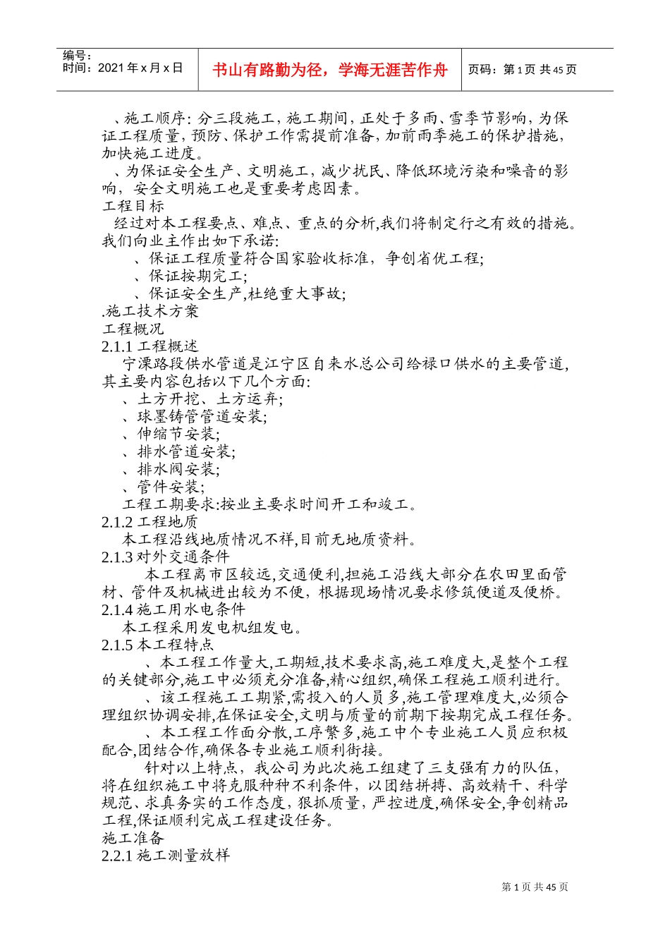 南京某区域供水管道施工组织设计方案(DOC72页)_第2页