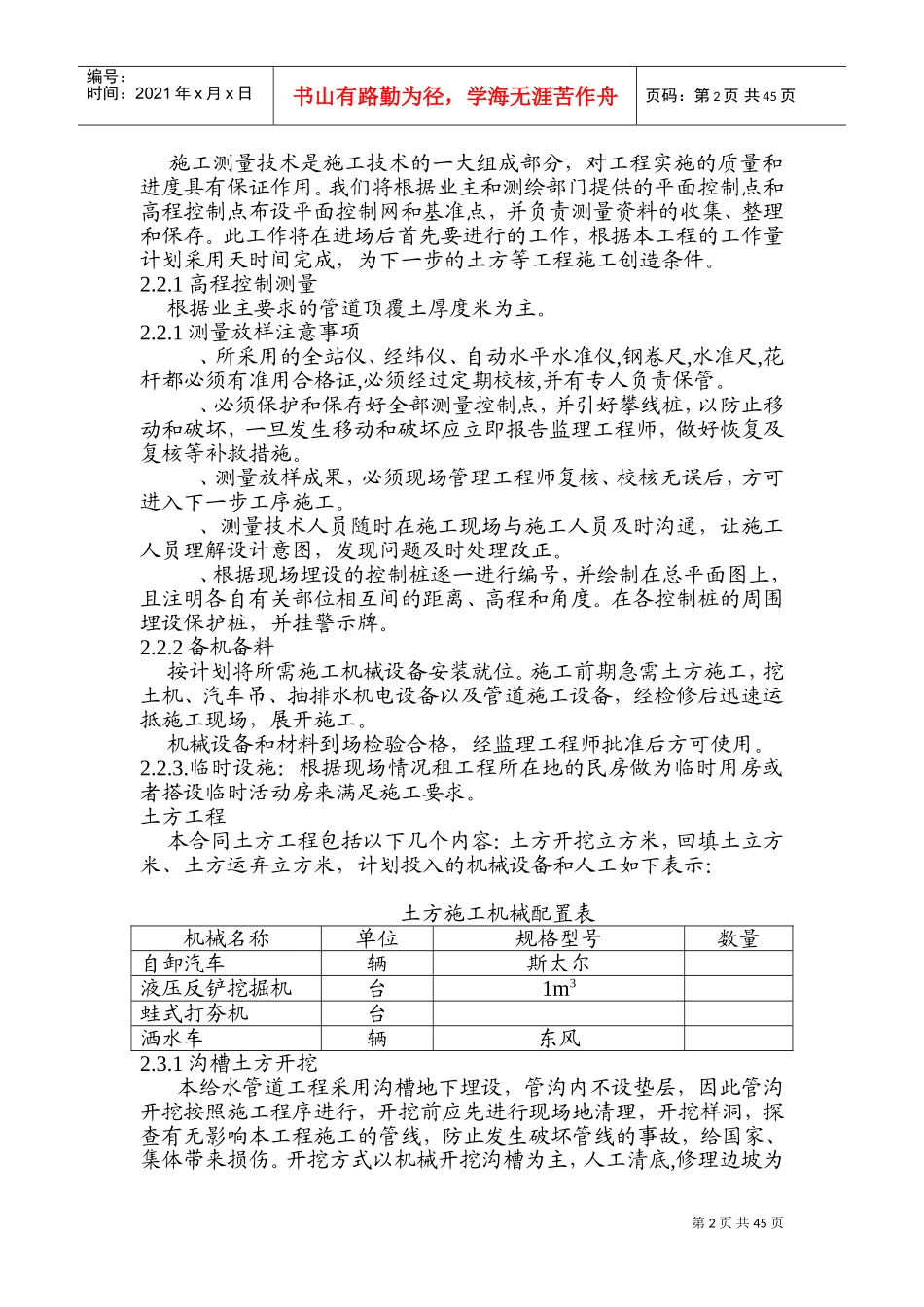 南京某区域供水管道施工组织设计方案(DOC72页)_第3页