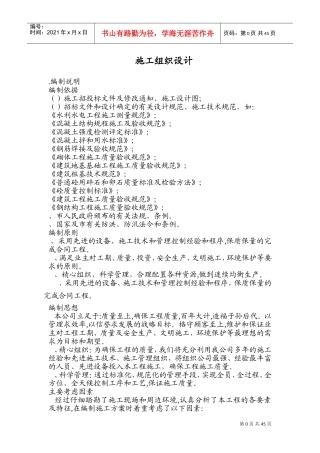 南京某区域供水管道施工组织设计方案(DOC72页)