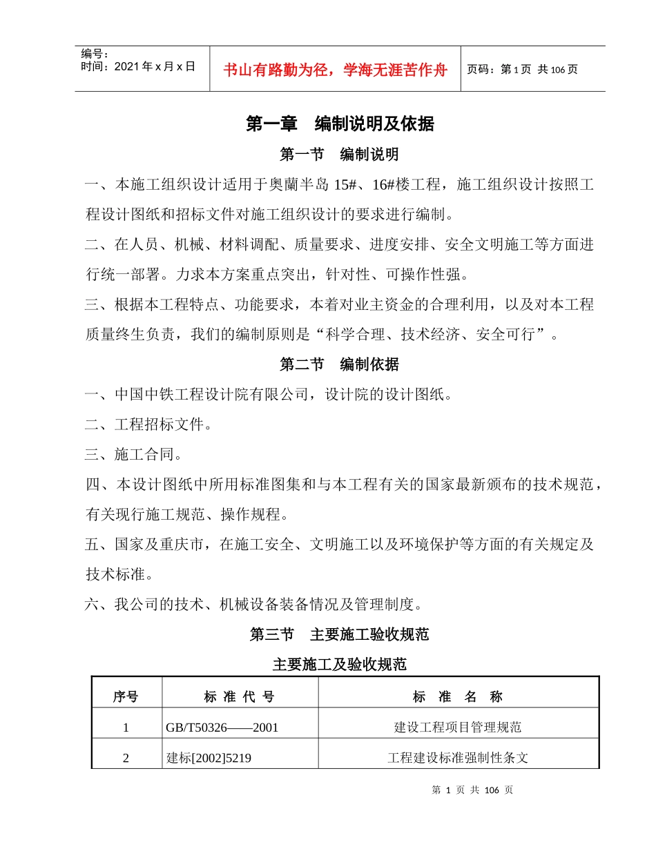 奥澜半岛二期工程施工组织设计_第1页