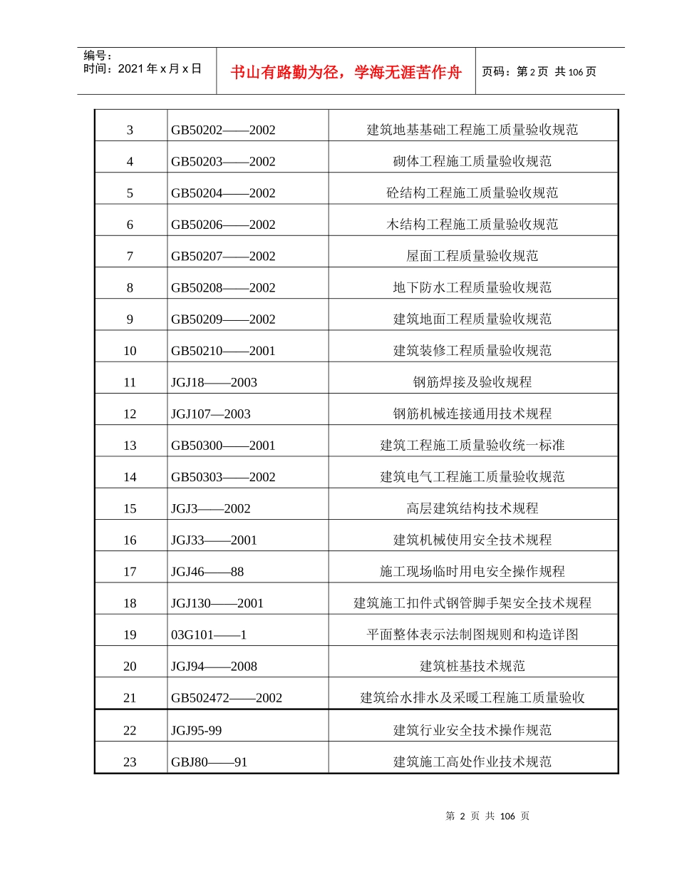 奥澜半岛二期工程施工组织设计_第2页
