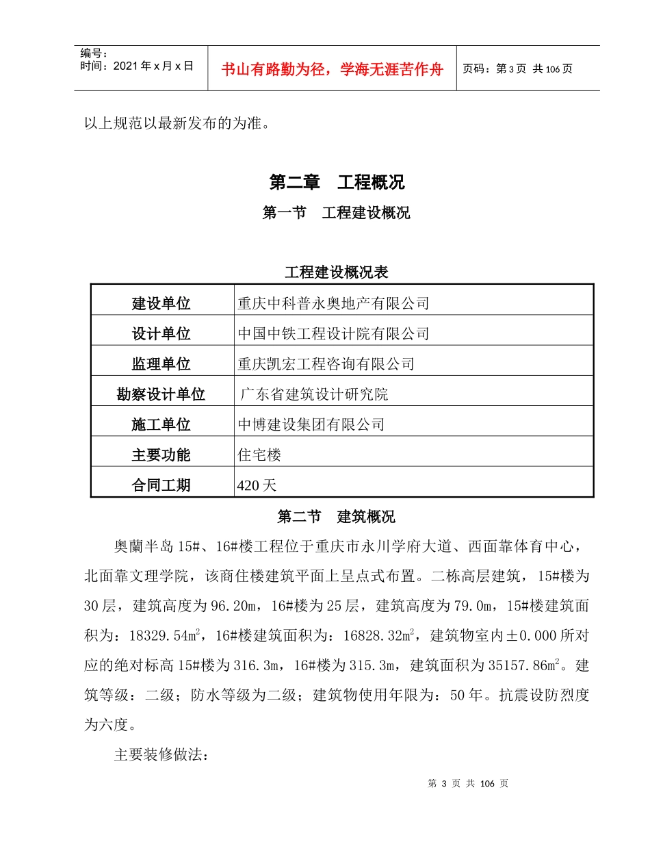 奥澜半岛二期工程施工组织设计_第3页
