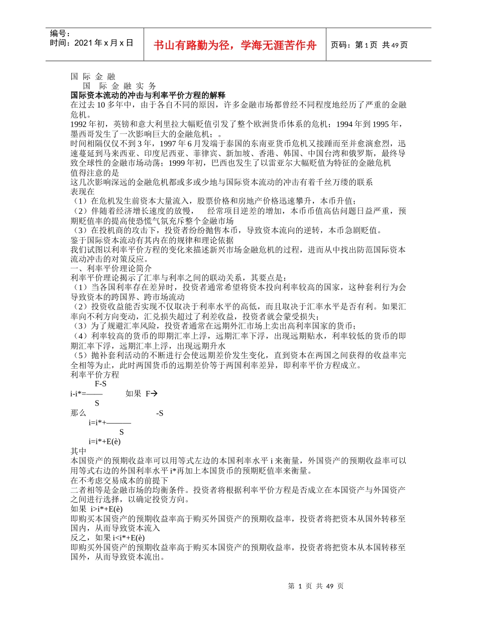 国际金融分析报告（下）_第1页