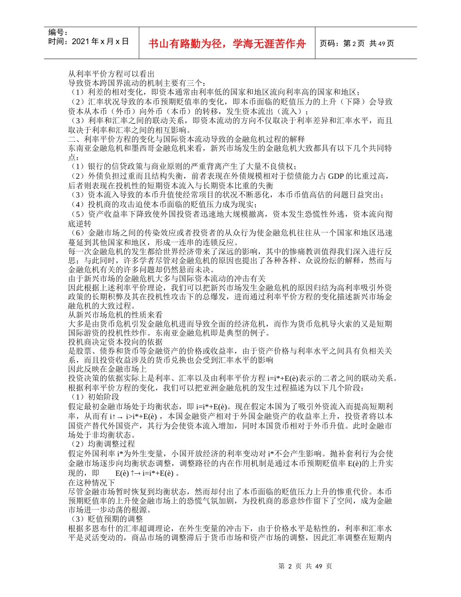 国际金融分析报告（下）_第2页
