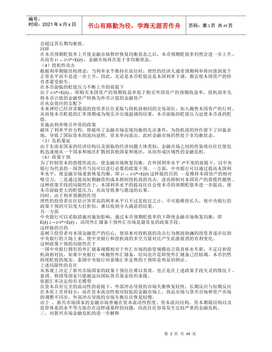 国际金融分析报告（下）_第3页