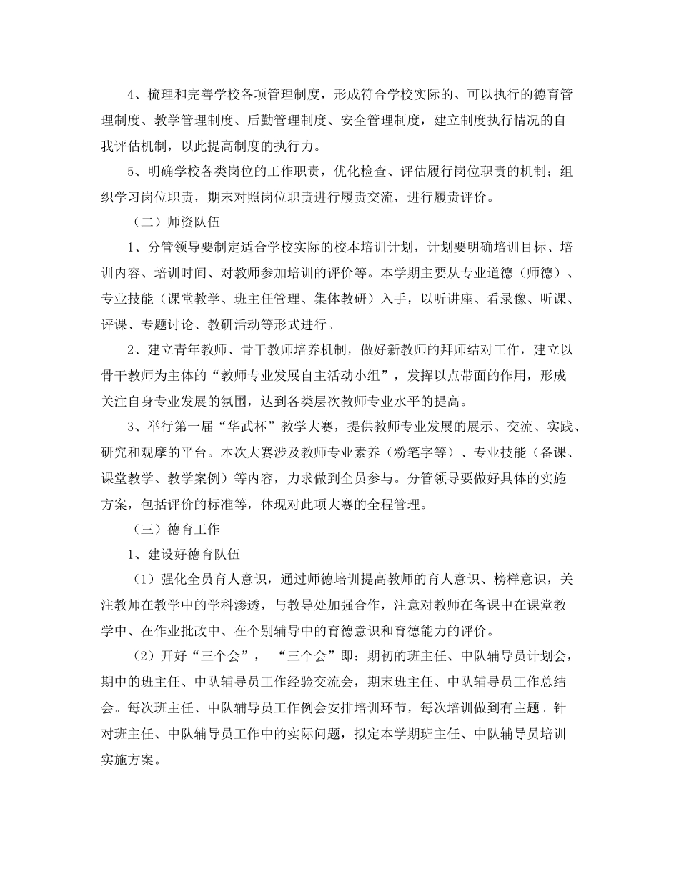 民办培训学校工作计划书样本 _第2页