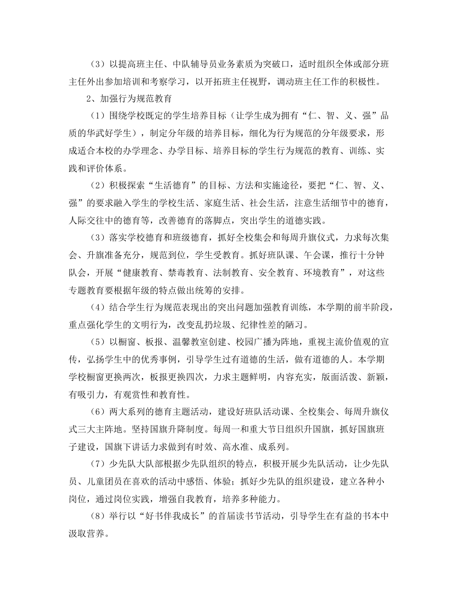 民办培训学校工作计划书样本 _第3页