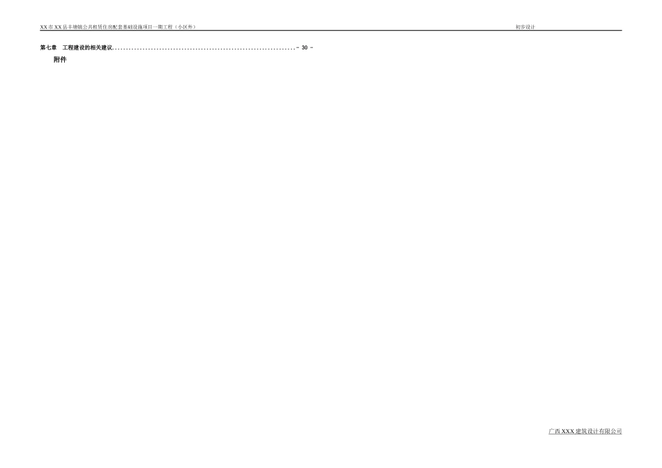 市政级配套基础设施工程项目初步设计说明书培训资料_第2页