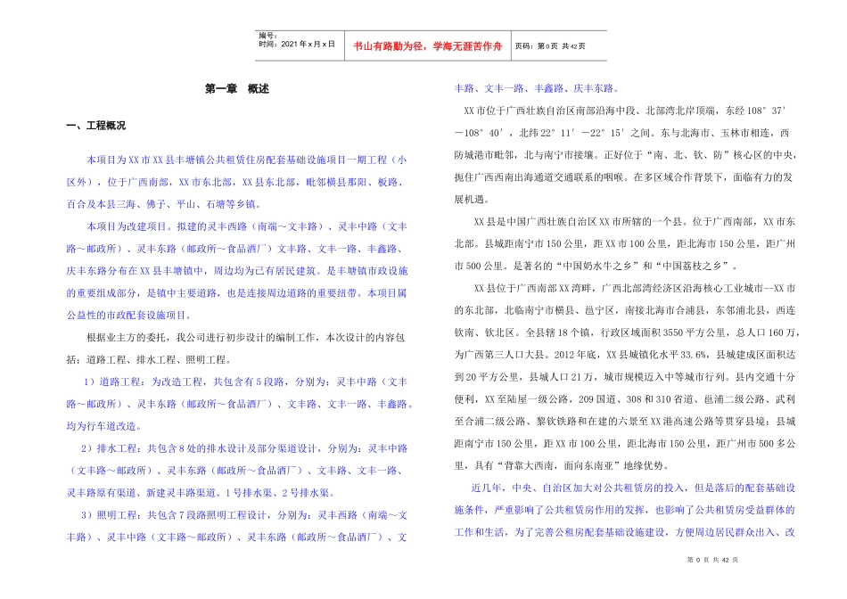 市政级配套基础设施工程项目初步设计说明书培训资料_第3页