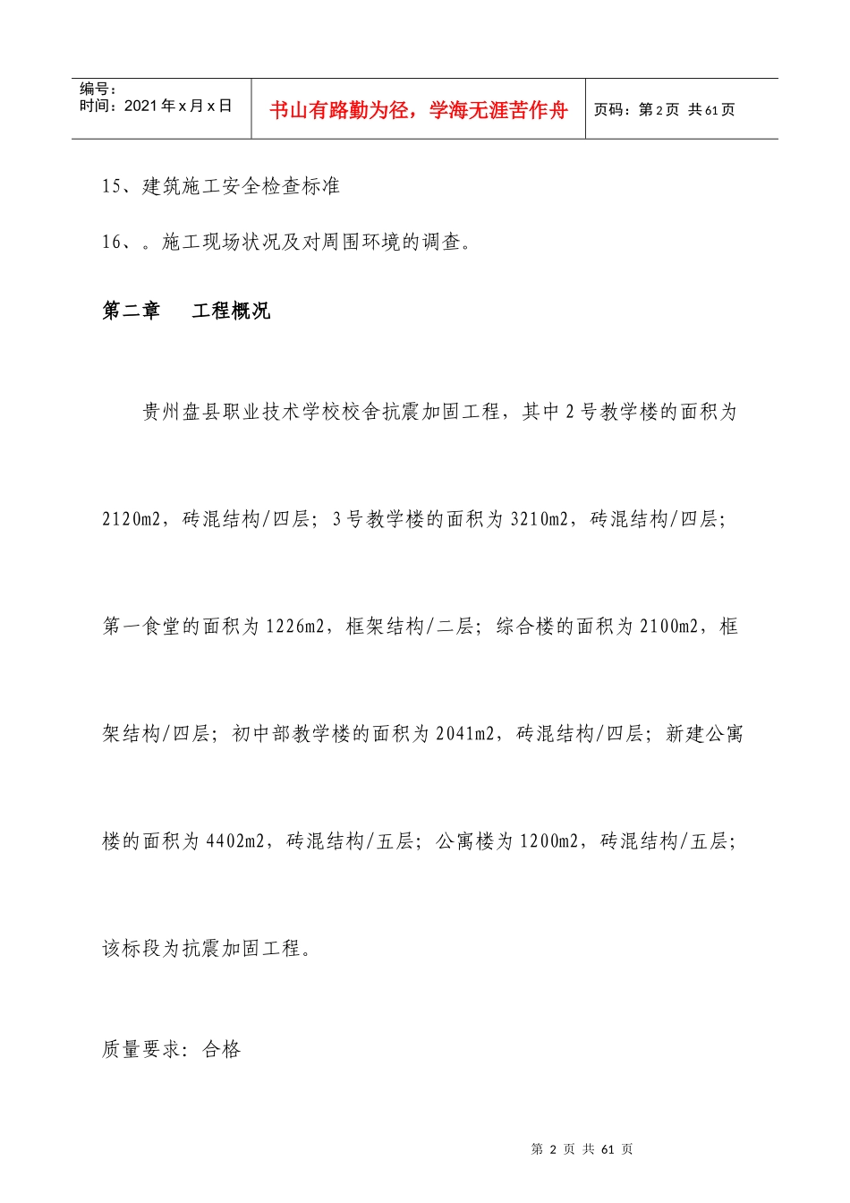 抗震加固工程施工组织设计方案_第3页
