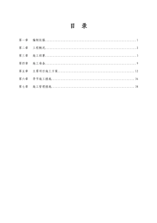 抗震加固工程施工组织设计方案