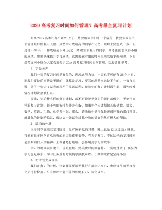 高考复习时间如何管理？高考最全复习计划 