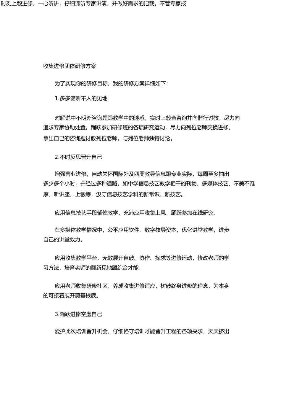网络学习个人研修计划_第1页