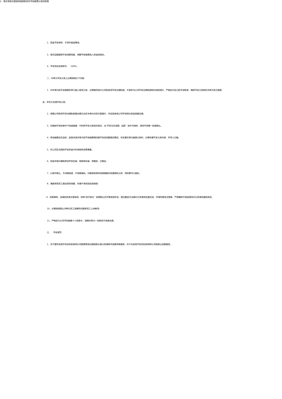 网络学习个人研修计划_第3页