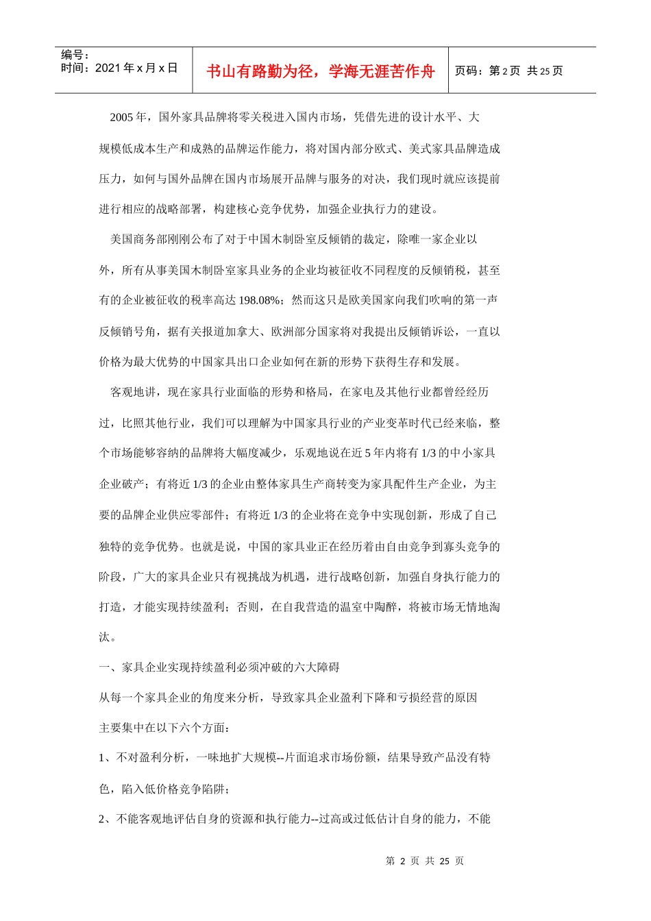 家具企业怎样实现持续盈利_第2页