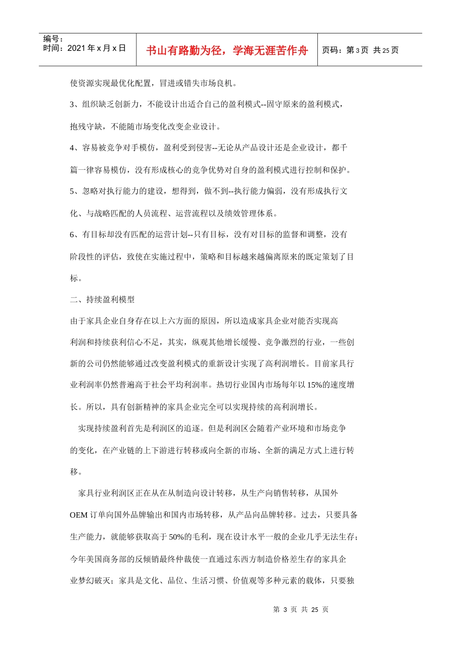 家具企业怎样实现持续盈利_第3页