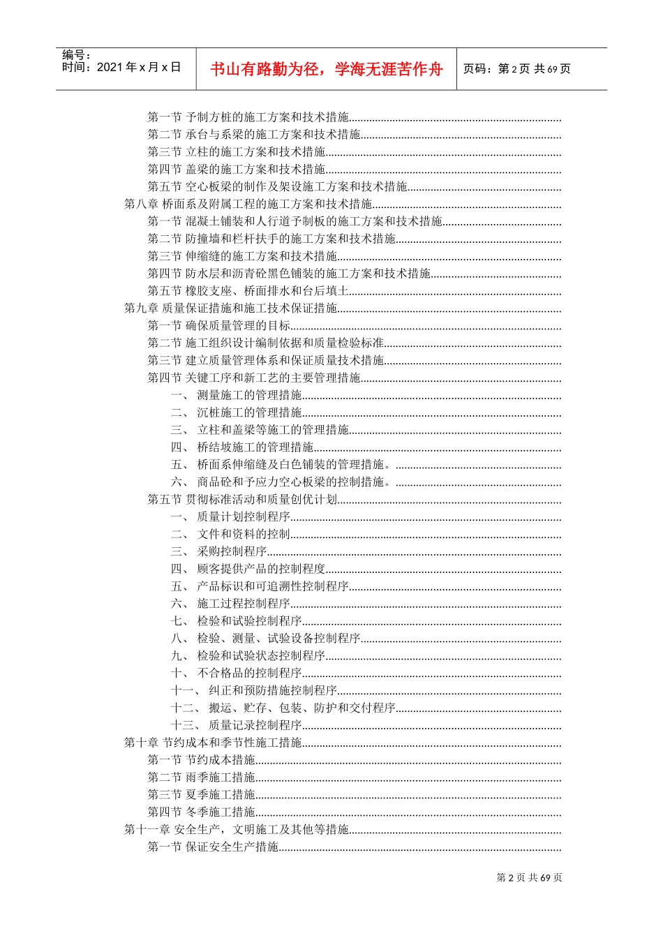 城市快速干道高架桥施工组织设计方案(DOC72页)_第2页