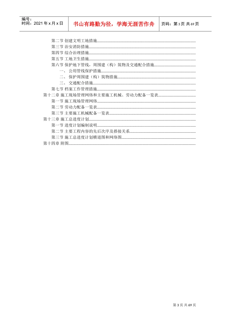 城市快速干道高架桥施工组织设计方案(DOC72页)_第3页