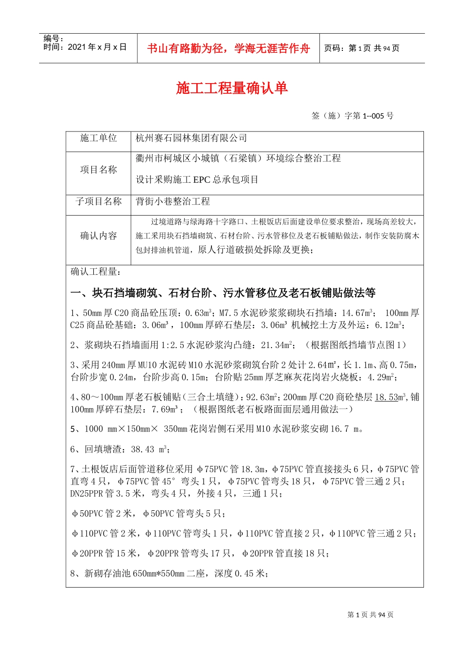 施工工程量确认单(DOC58页)_第1页
