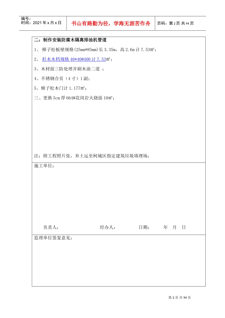 施工工程量确认单(DOC58页)_第2页