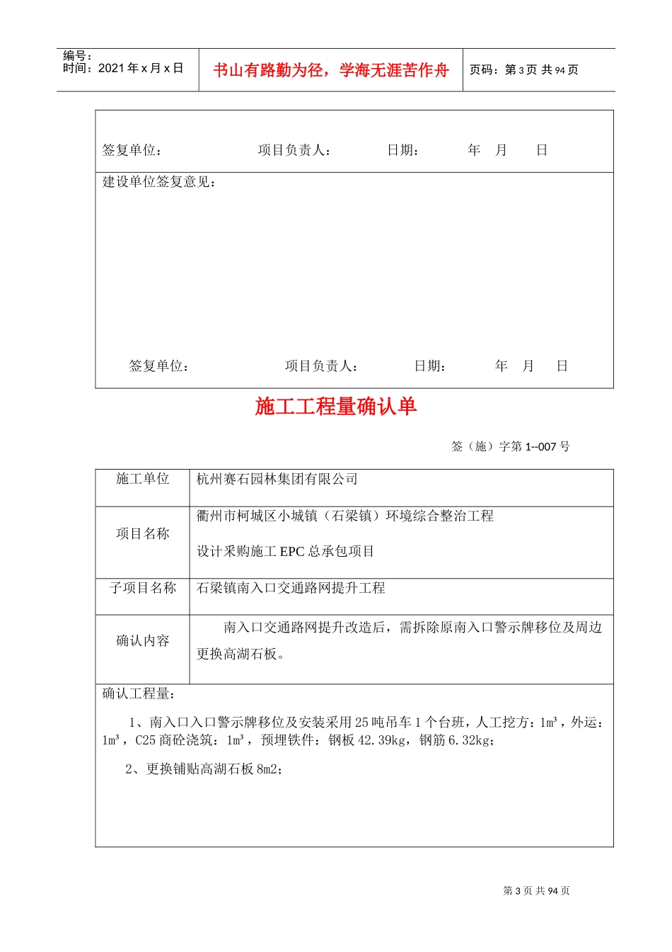 施工工程量确认单(DOC58页)_第3页