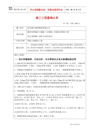 施工工程量确认单(DOC58页)