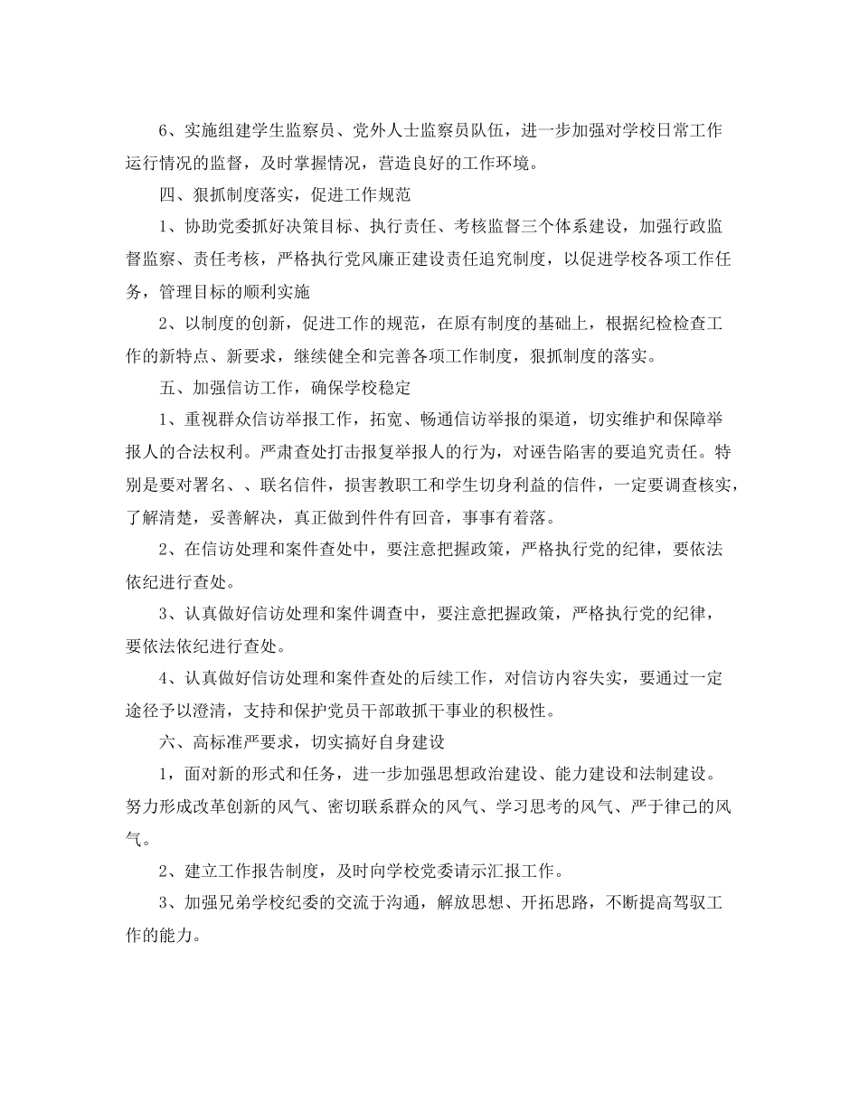 学校纪检工作计划 _第2页