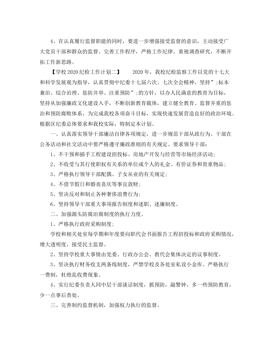 学校纪检工作计划 _第3页
