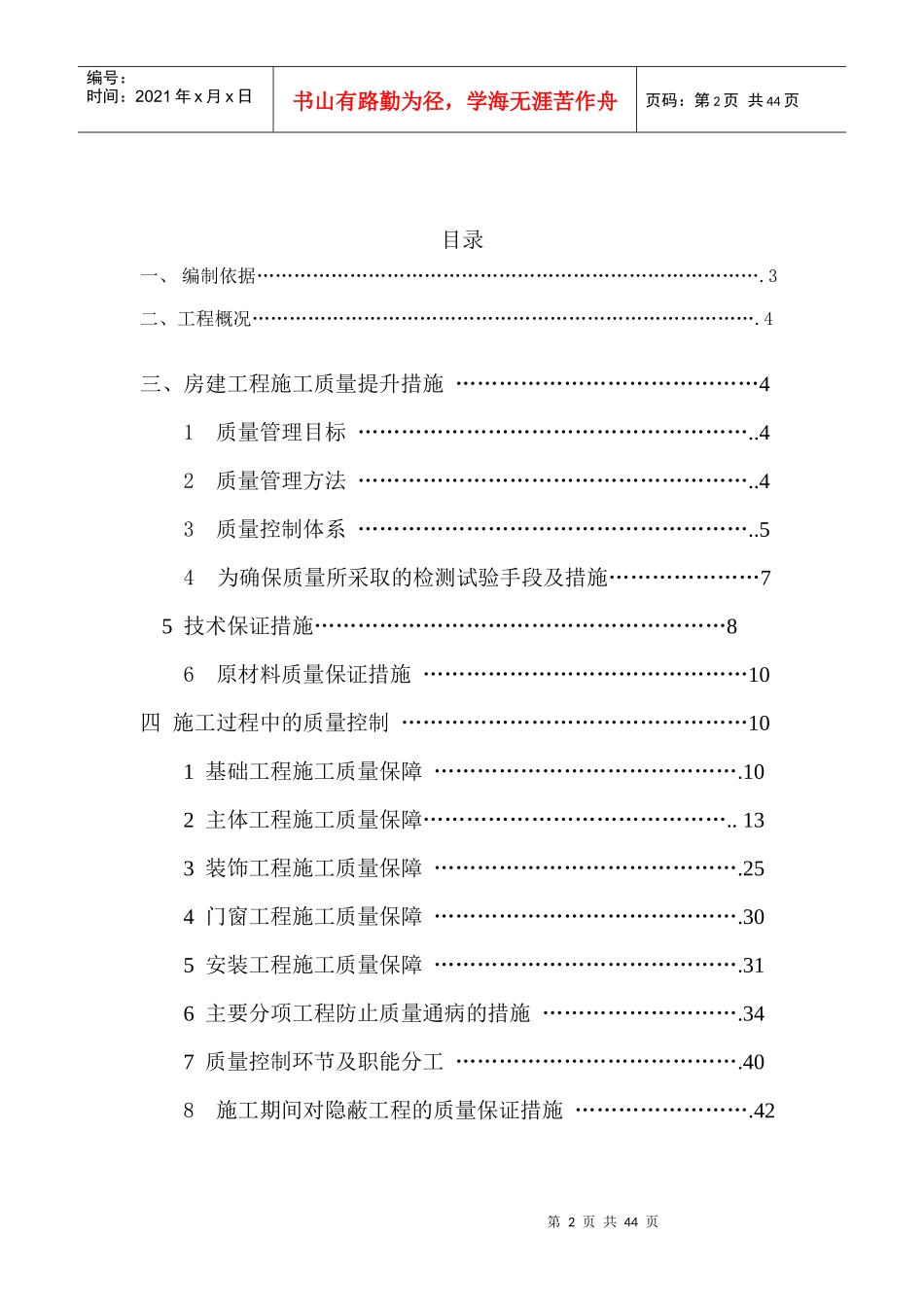 工程的质量提升方案设计_第2页