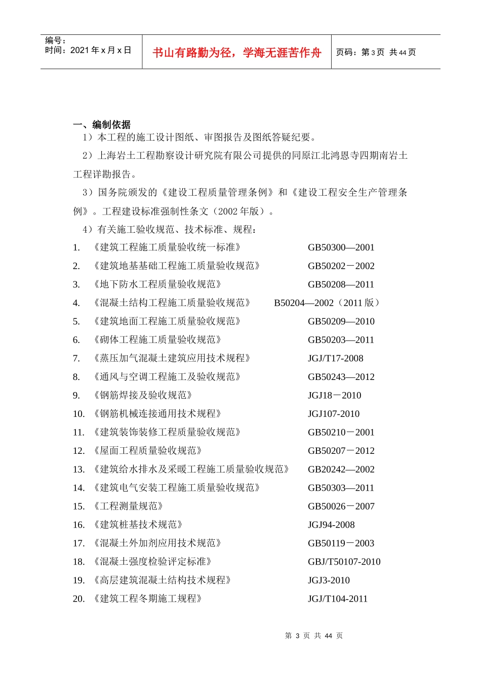 工程的质量提升方案设计_第3页