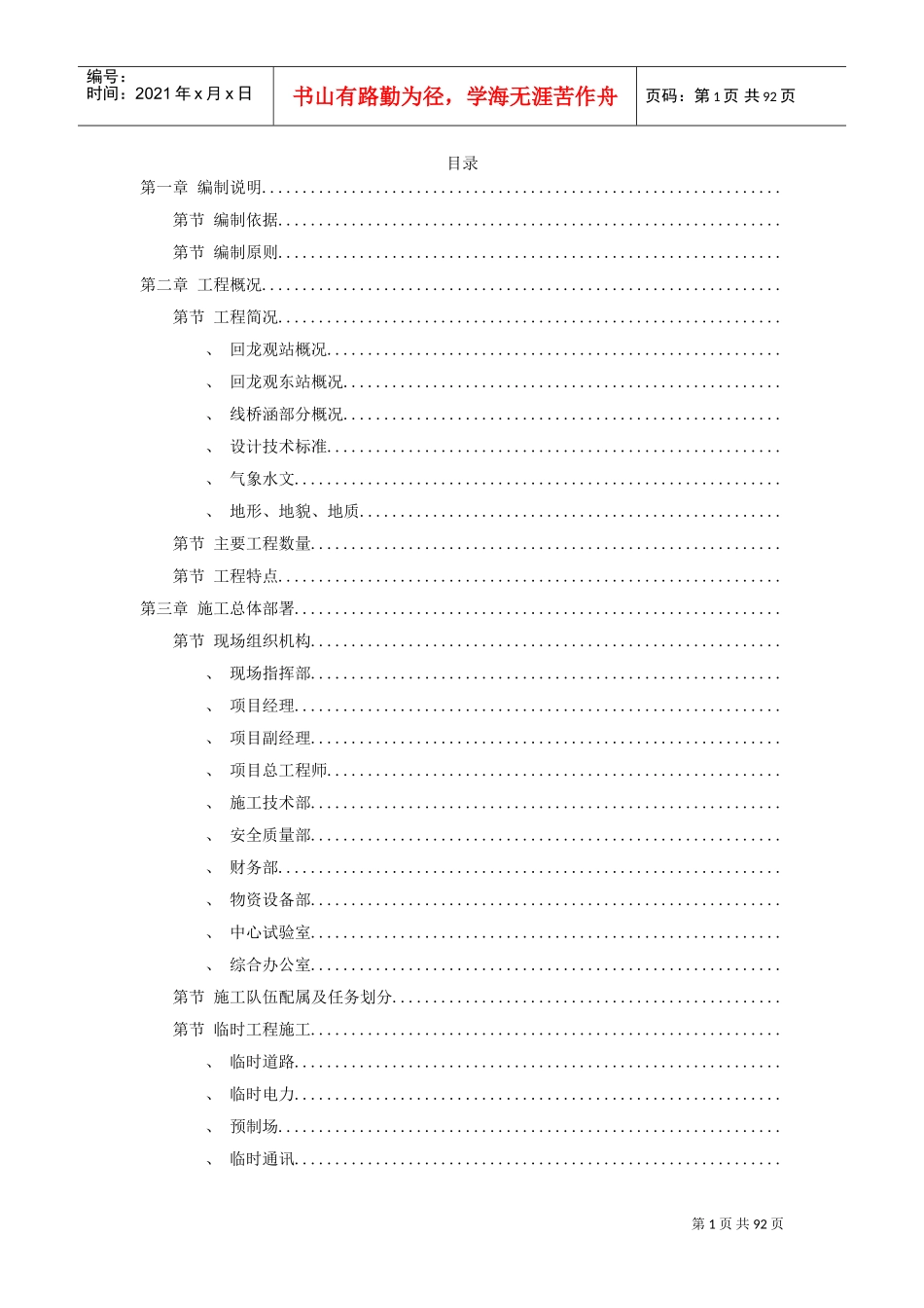 城市轻轨工程施工组织设计方案(DOC90页)_第1页