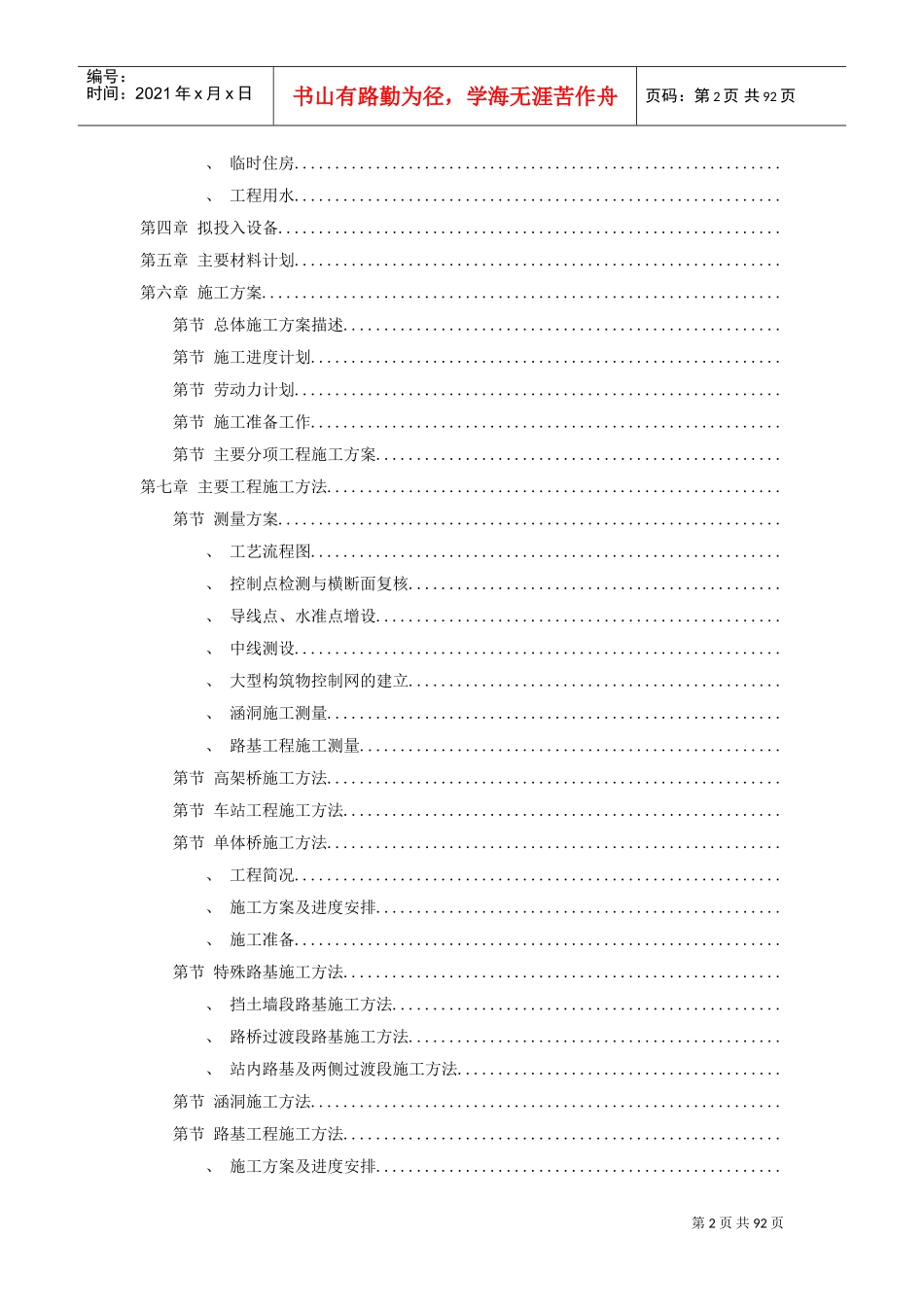 城市轻轨工程施工组织设计方案(DOC90页)_第2页