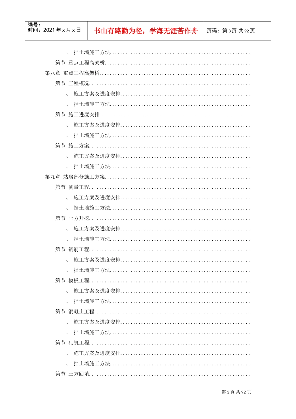 城市轻轨工程施工组织设计方案(DOC90页)_第3页