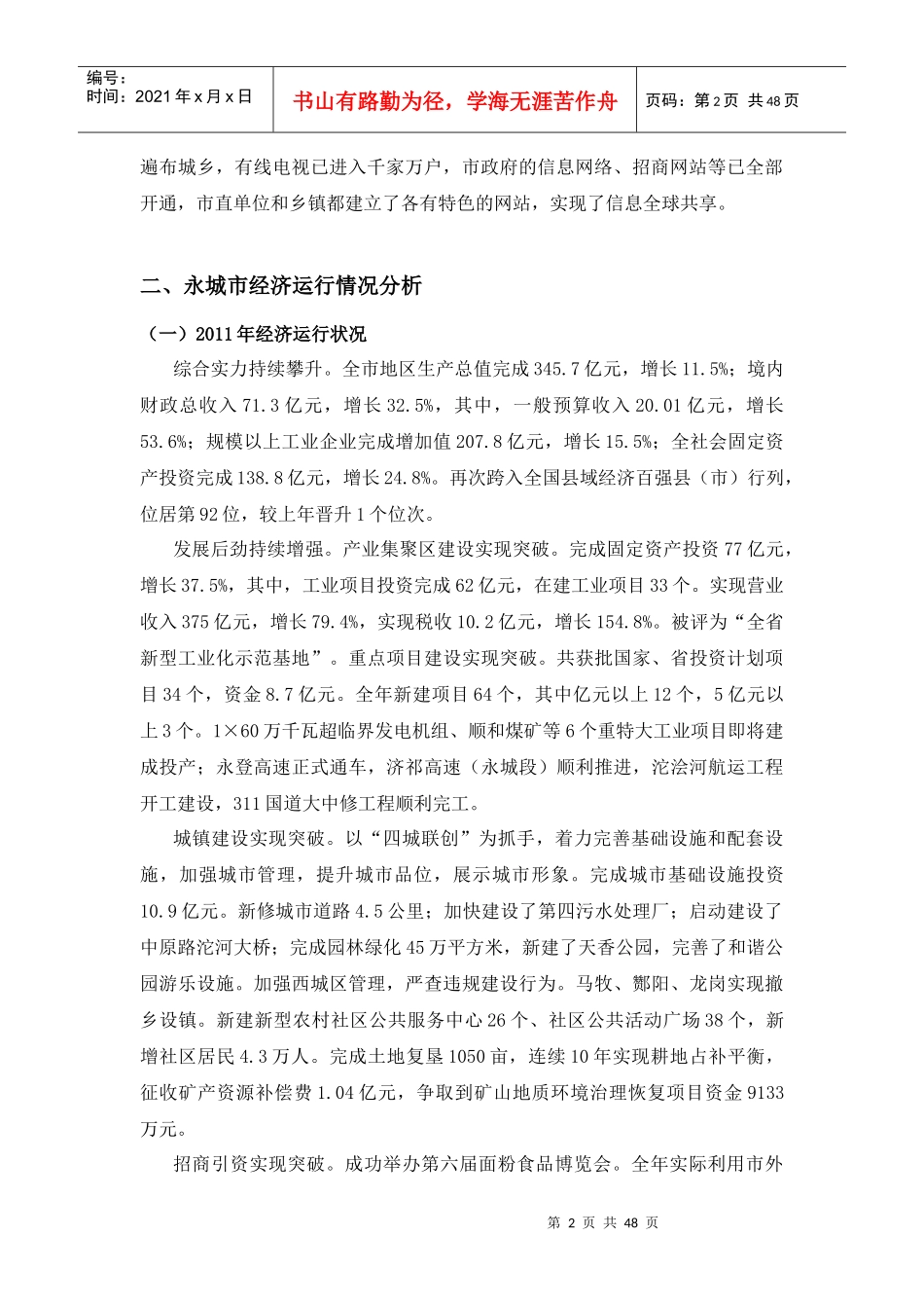 商丘市各县市房地产市场报告_第2页