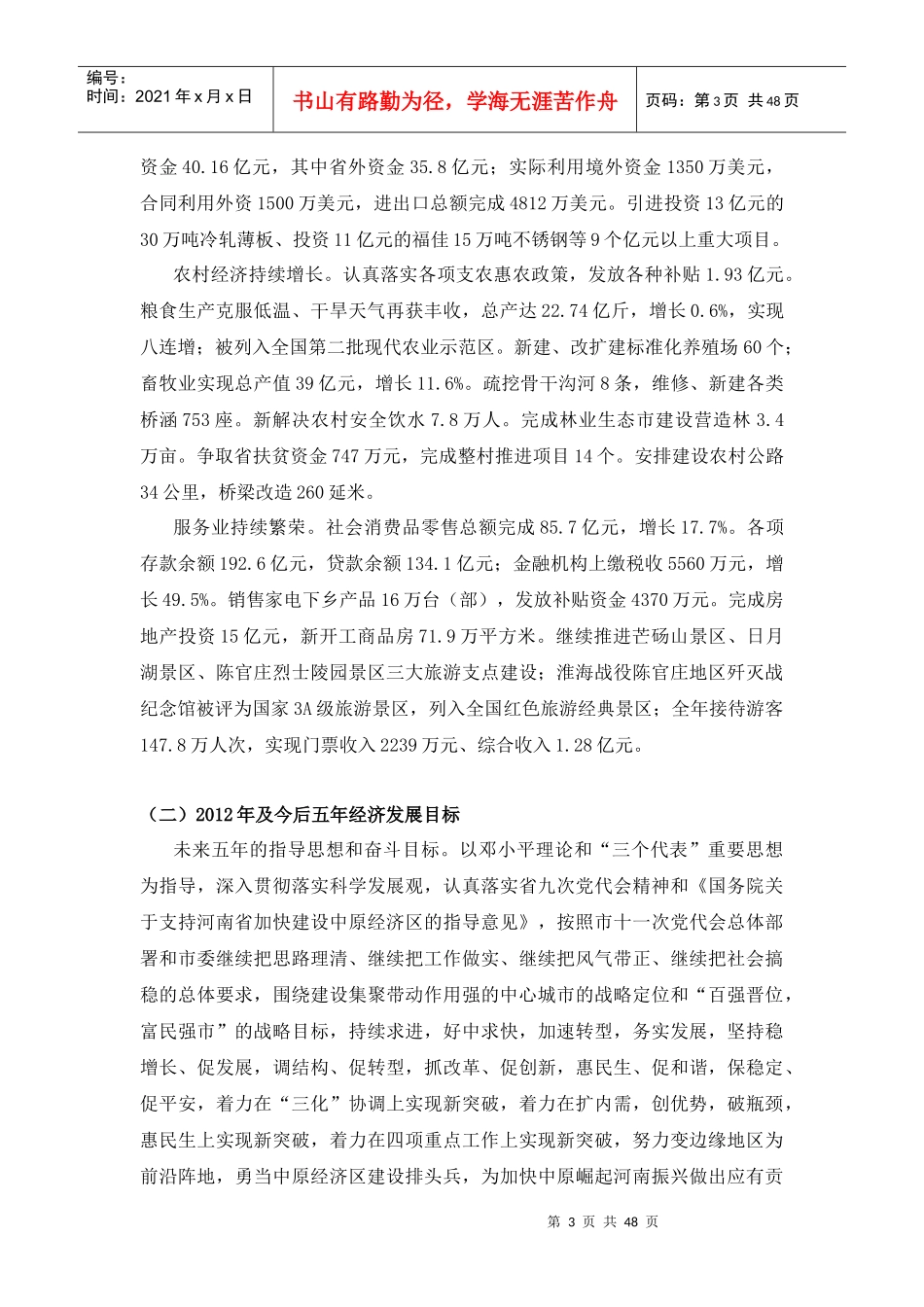 商丘市各县市房地产市场报告_第3页