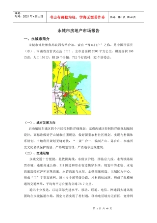 商丘市各县市房地产市场报告