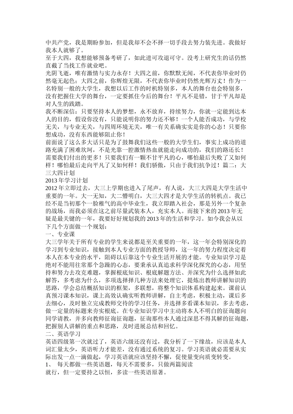 大三大四学习计划例文_第2页