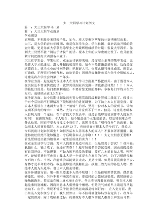 大三大四学习计划例文