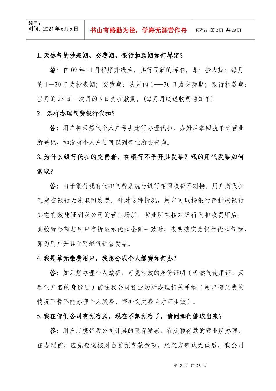 安阳华润燃气有限公司_第2页