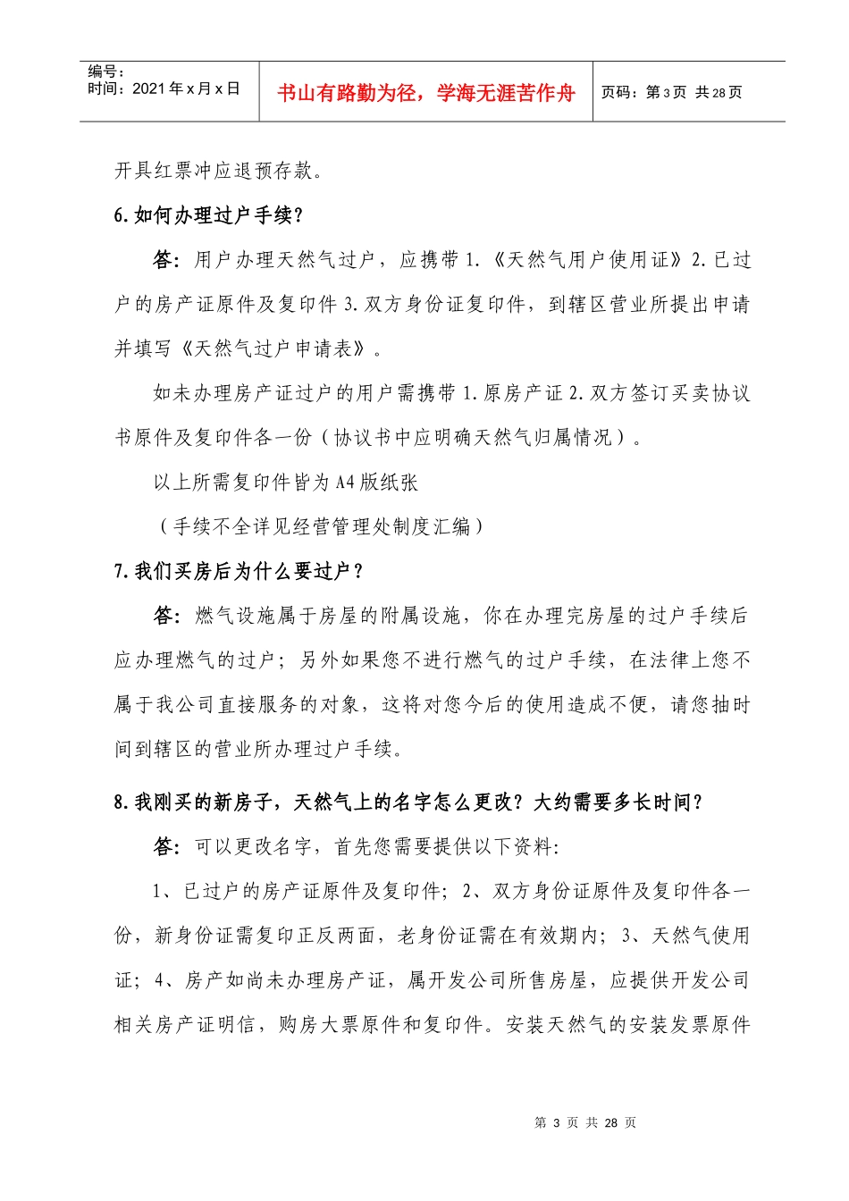 安阳华润燃气有限公司_第3页