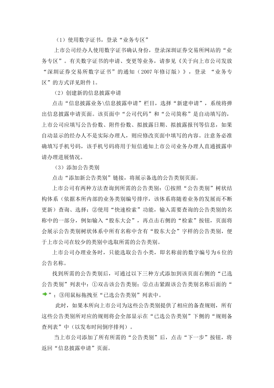 中小企业板上市公司信息披露直通车试点业务操作指南2012.7.2_第2页