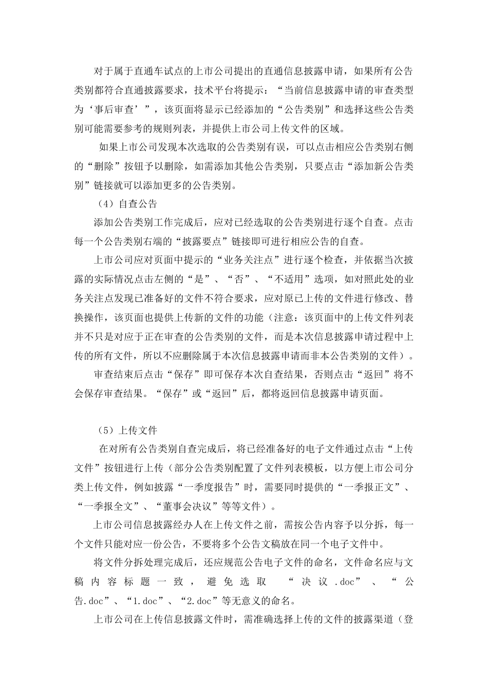 中小企业板上市公司信息披露直通车试点业务操作指南2012.7.2_第3页