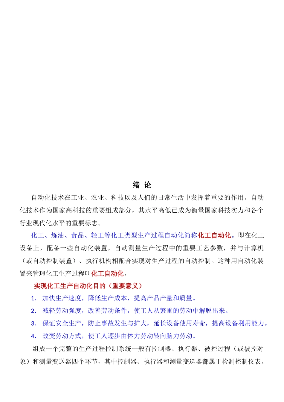 自动控制系统的分类、渡过程和品质指标_第1页
