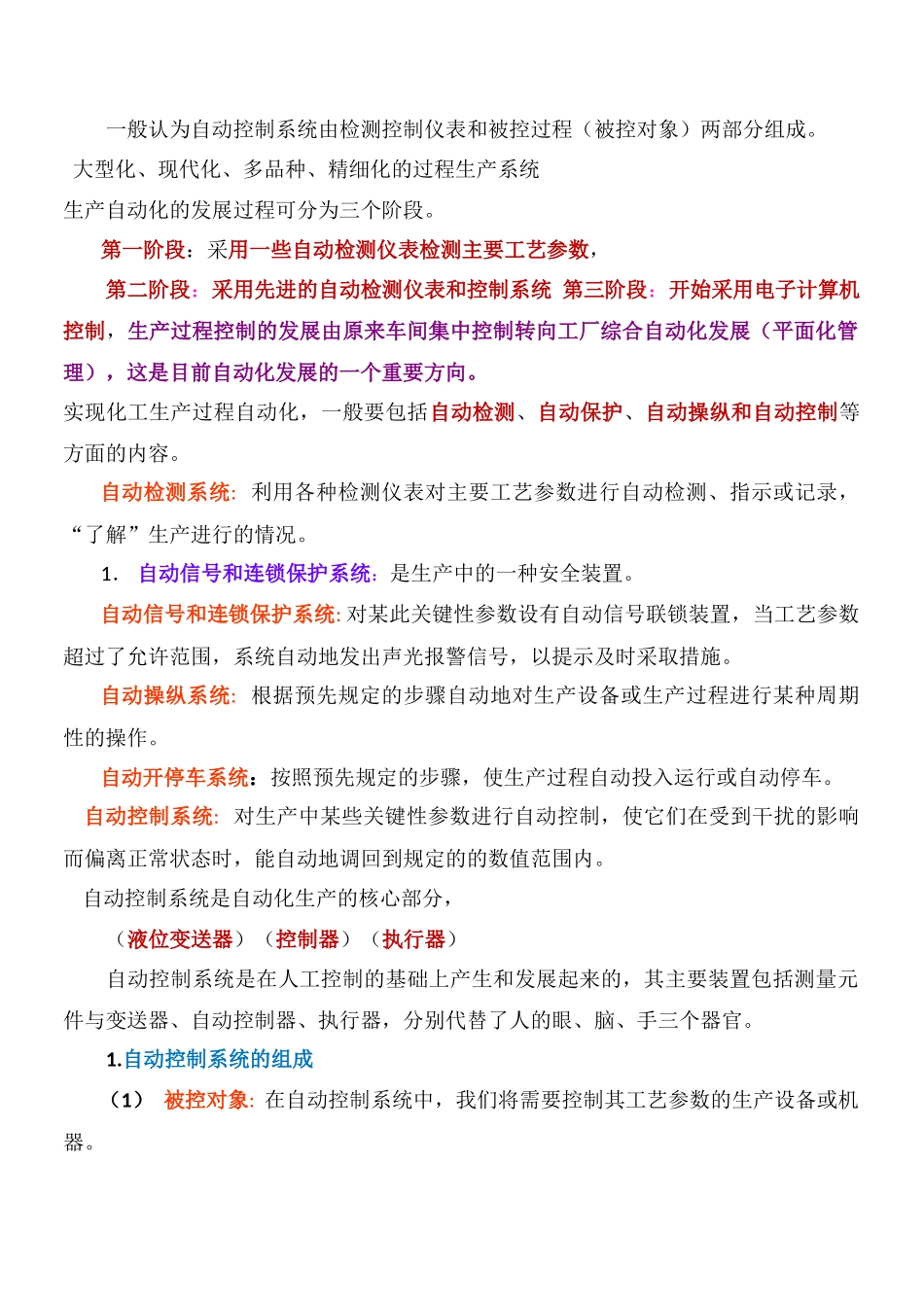 自动控制系统的分类、渡过程和品质指标_第2页